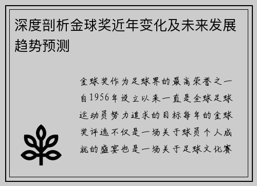 深度剖析金球奖近年变化及未来发展趋势预测