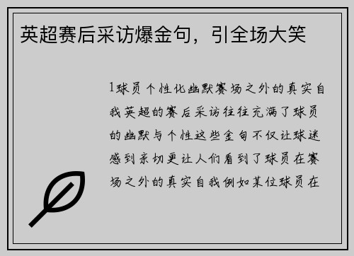 英超赛后采访爆金句，引全场大笑
