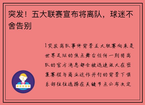 突发！五大联赛宣布将离队，球迷不舍告别