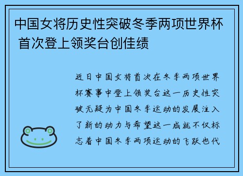 中国女将历史性突破冬季两项世界杯 首次登上领奖台创佳绩
