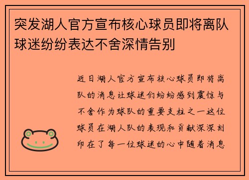 突发湖人官方宣布核心球员即将离队球迷纷纷表达不舍深情告别